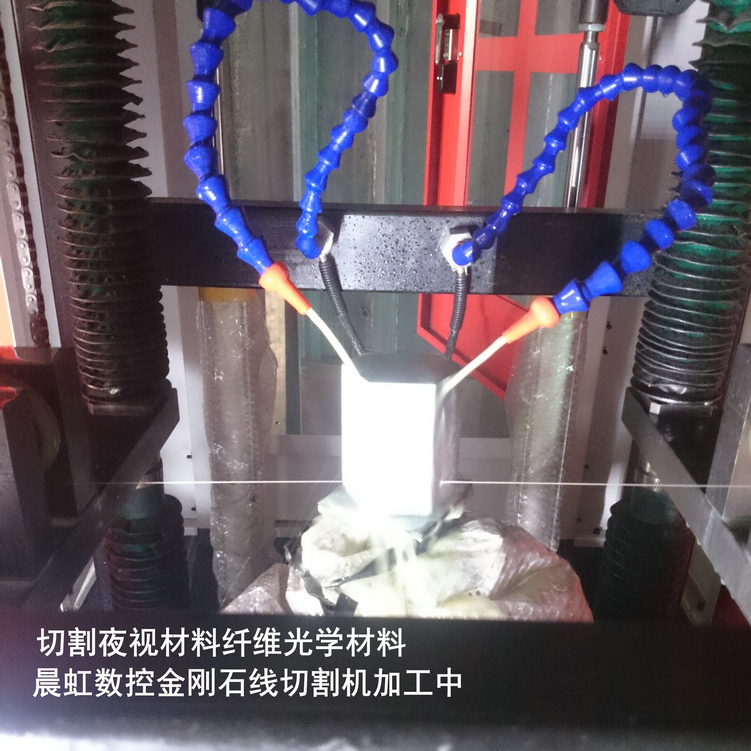 泰州晨虹數(shù)控金剛石線切割機切割夜視材料纖維光學材料
